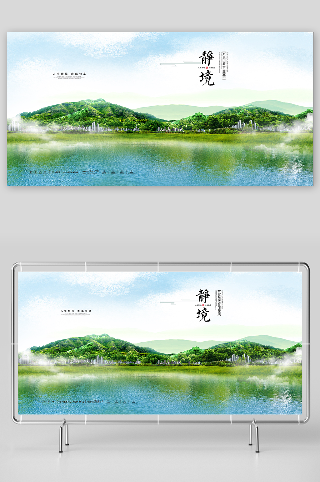 唯美意境房地产开盘环保海报素材