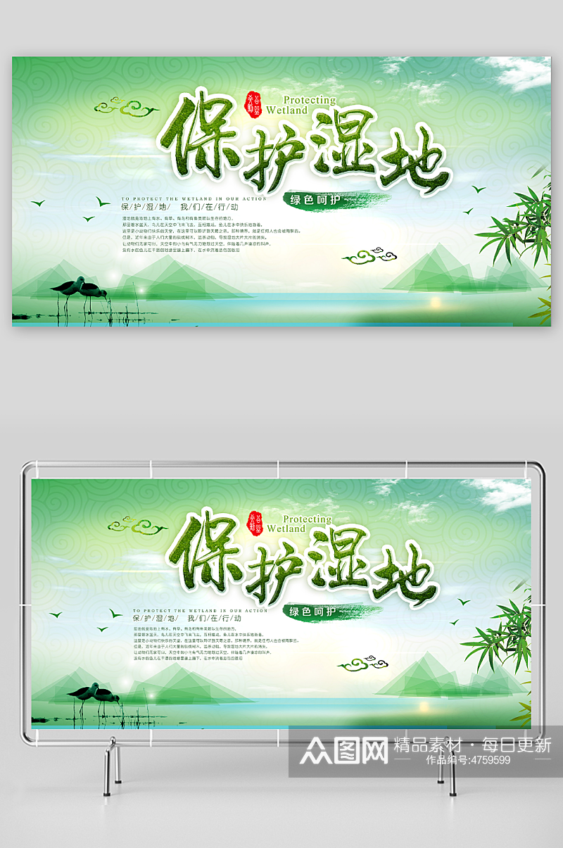 水墨中国风绿色保护湿地环保宣传展板素材