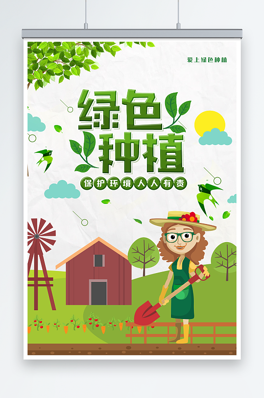 绿色种植植树节环保宣传展板