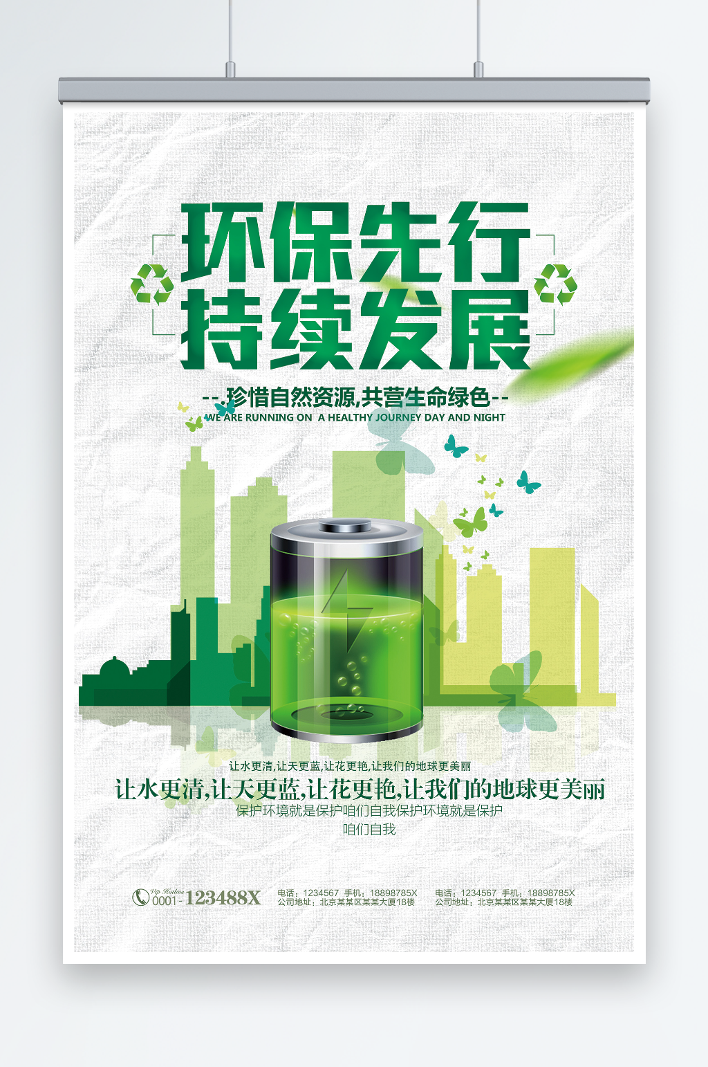 环保现行持续发展环保宣传海报展板下载素材