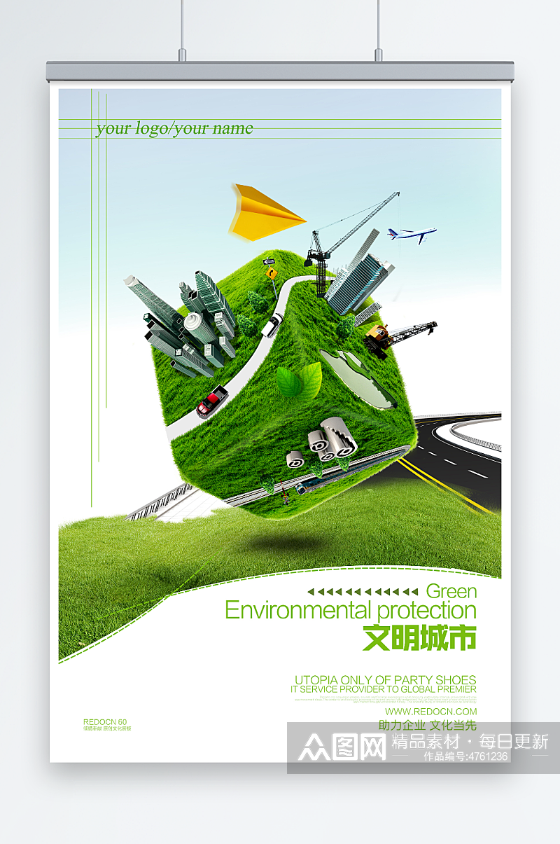 文明城市公益环保宣传海报素材
