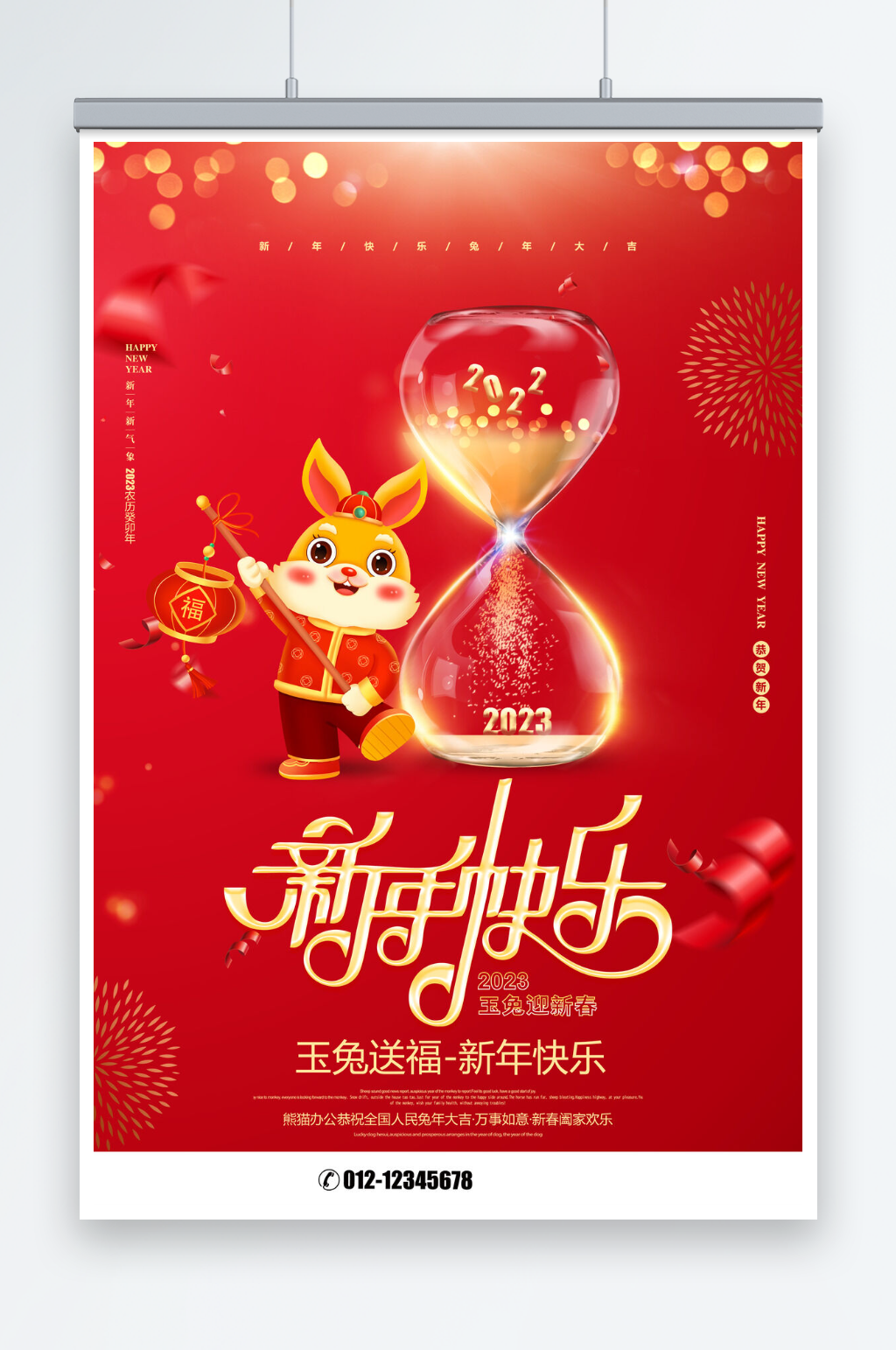 兔年福兔新年快乐春节红色海报素材