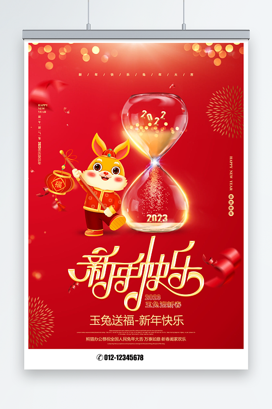 兔年福兔新年快乐春节红色海报