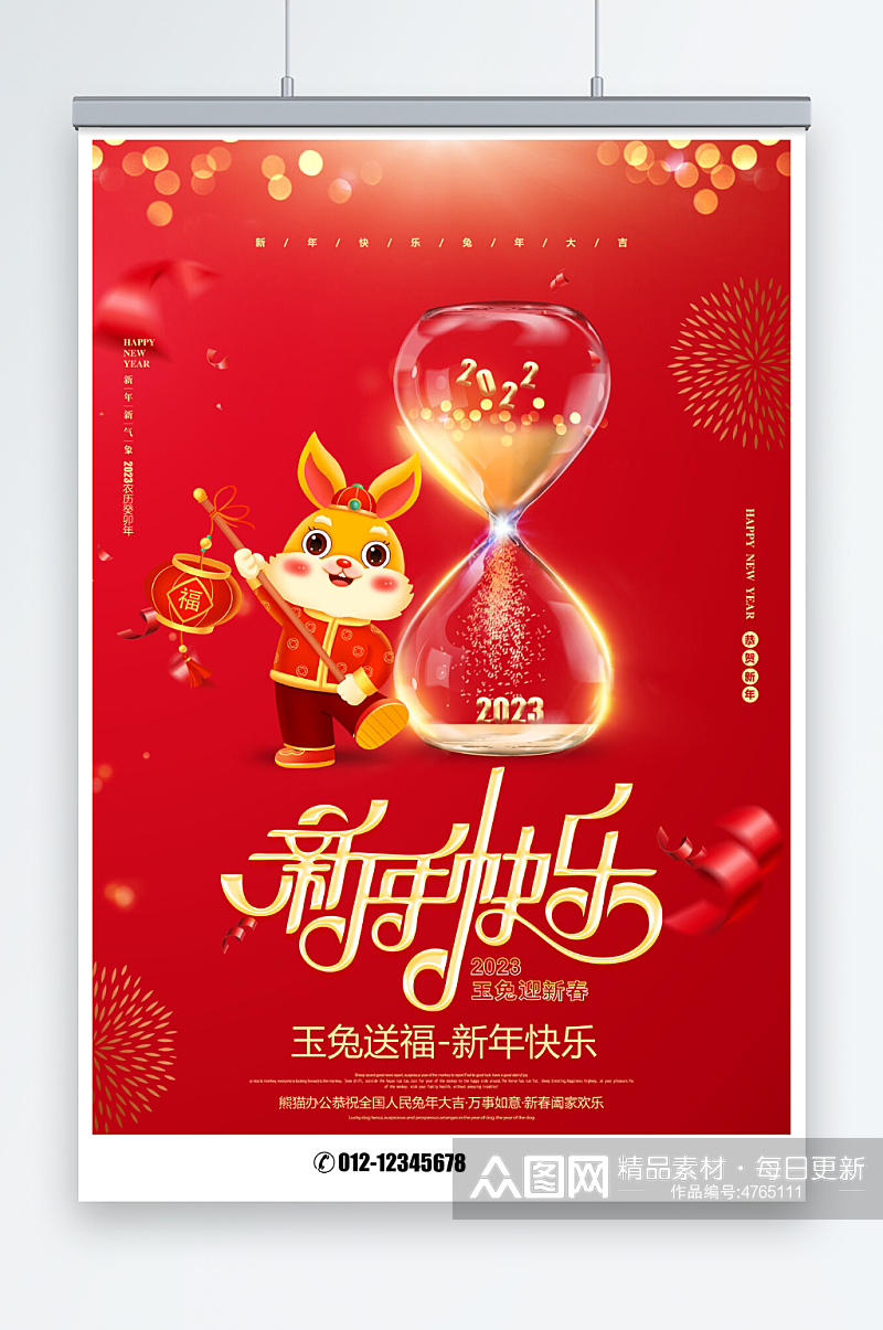 兔年福兔新年快乐春节红色海报素材