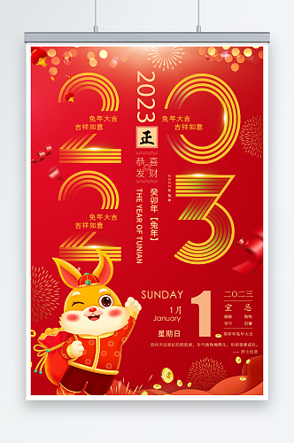 兔年福兔新年2023春节红色海报