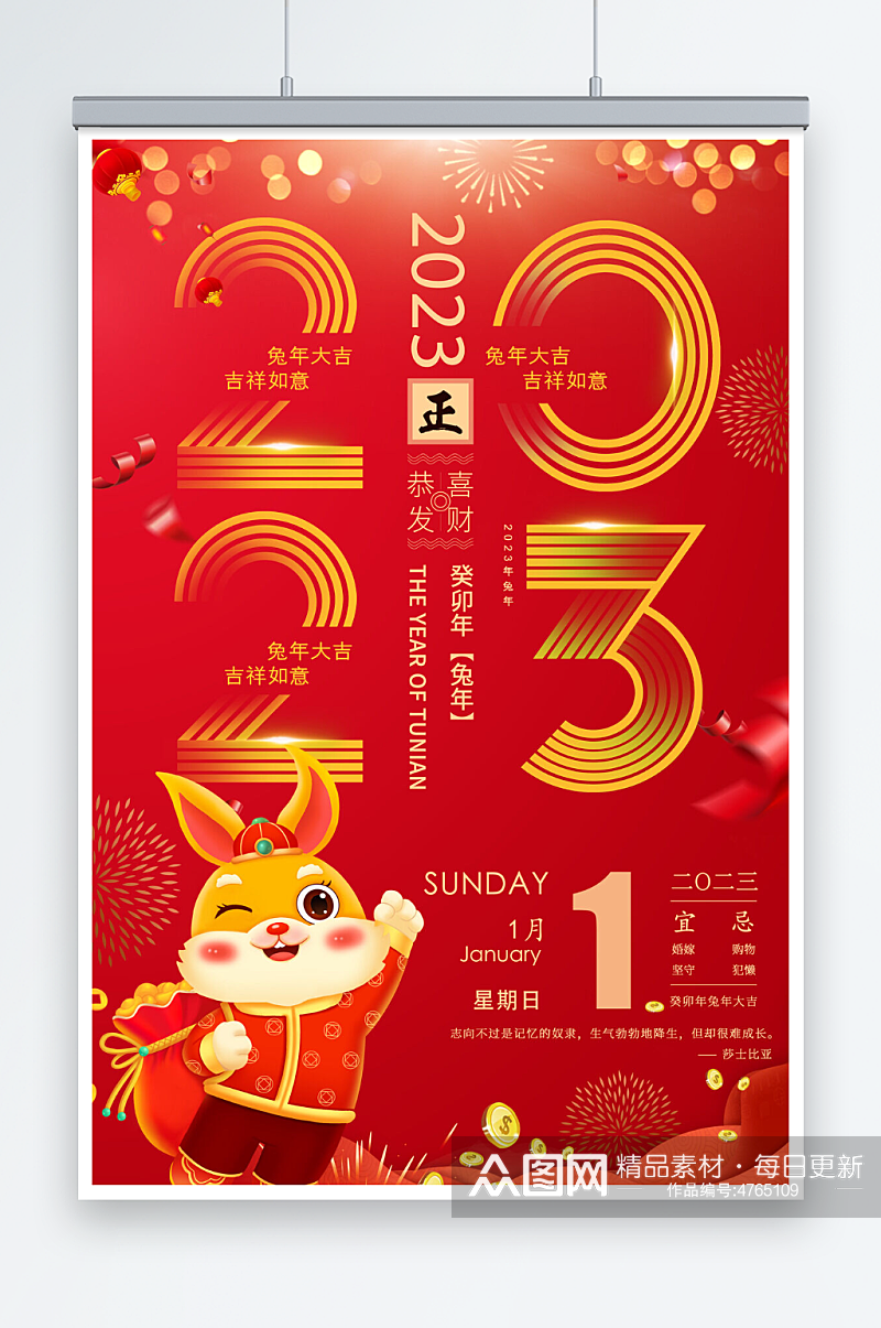 兔年福兔新年2023春节红色海报素材