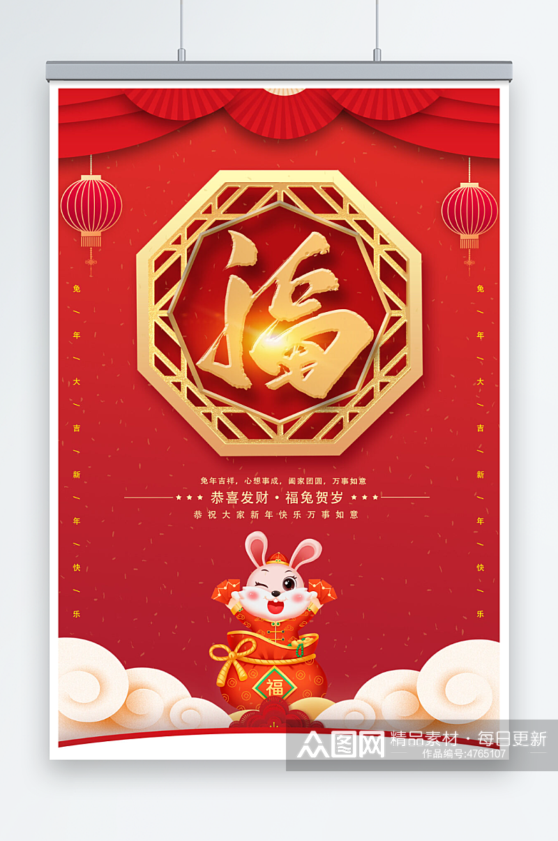 兔年福字新年春节红色海报素材