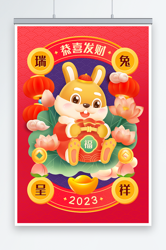 手绘卡通兔子瑞兔呈祥新年喜庆海报