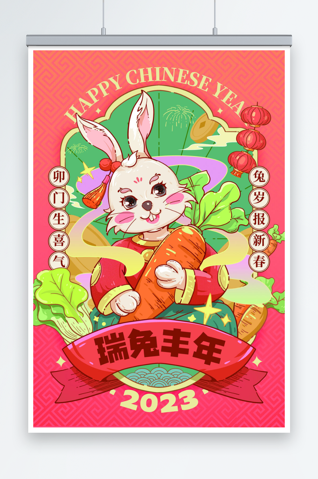 手绘卡通兔子瑞兔丰年喜庆插画素材