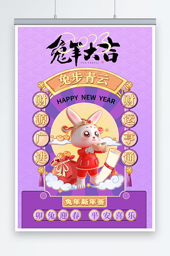 创意紫色卡通兔子新年喜庆海报