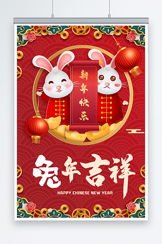 红色2023兔年吉祥新春喜庆海报