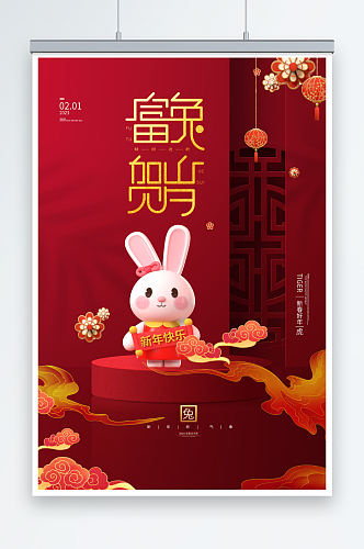 3D兔年春节红色促销海报