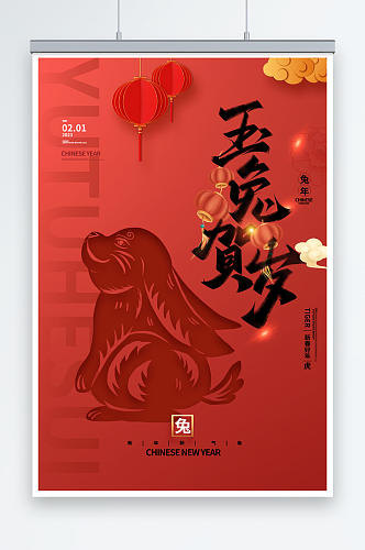 简约兔年春节红色促销海报