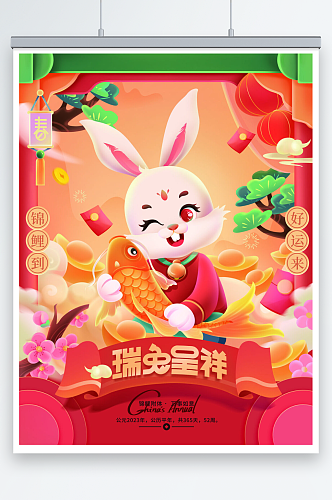 兔年卡通春节红色促销海报