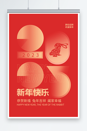 极简2023红色兔年新年春节海报