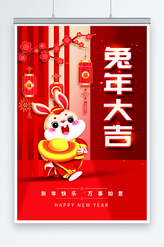 红色兔年大吉新年春节海报