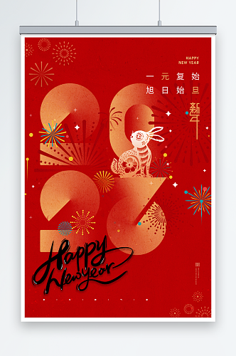 红色喜庆兔年新年春节海报