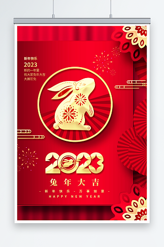 红色剪纸风兔年新年春节海报