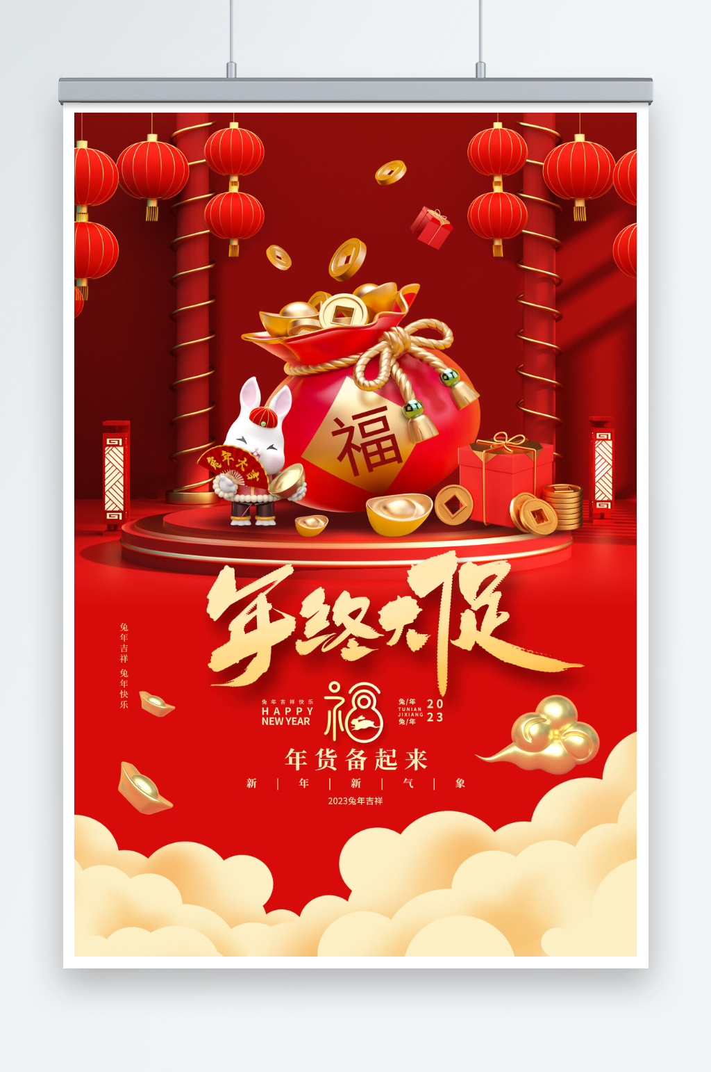 红色兔年新年年终促销海报素材