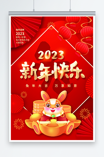 红色可爱兔年新年春节海报