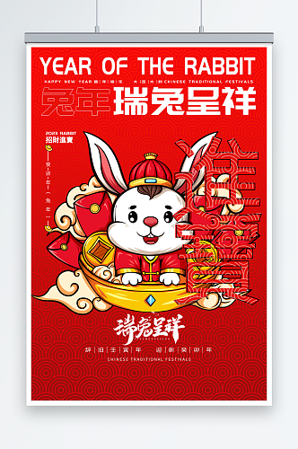 兔年卡通春节活动促销海报
