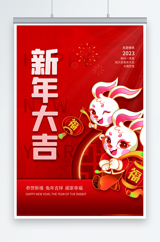 红色喜庆兔年春节活动促销海报