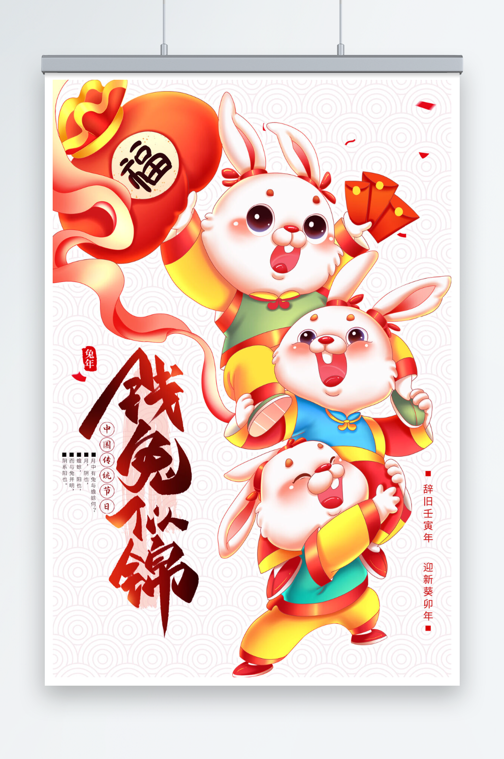 卡通可爱兔年春节活动促销海报素材