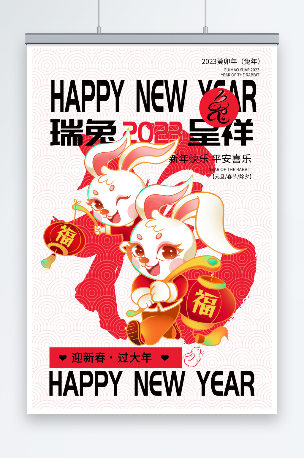 手绘兔年春节活动促销海报素材