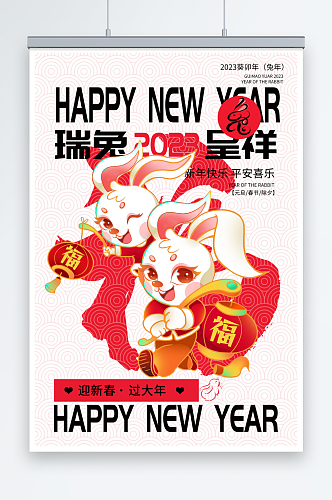 手绘兔年春节活动促销海报