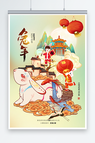 国潮风兔年春节活动促销海报
