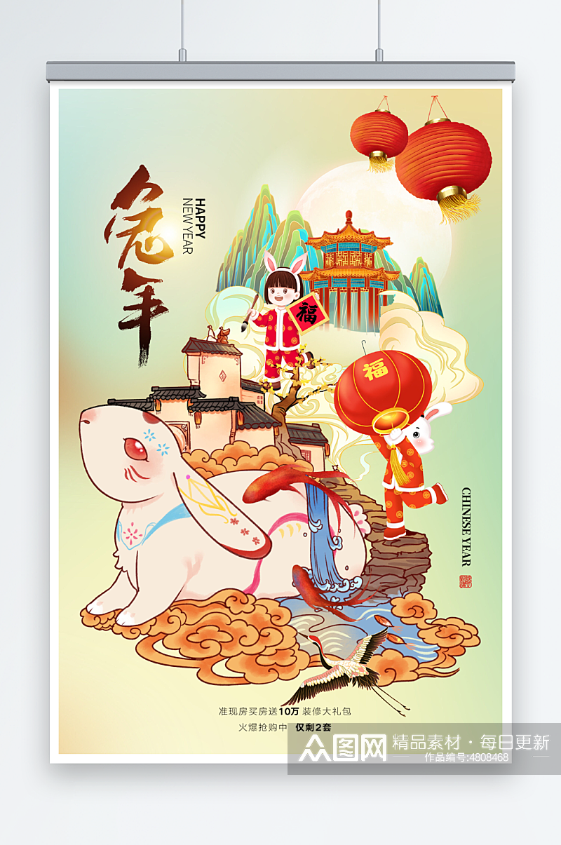 国潮风兔年春节活动促销海报素材