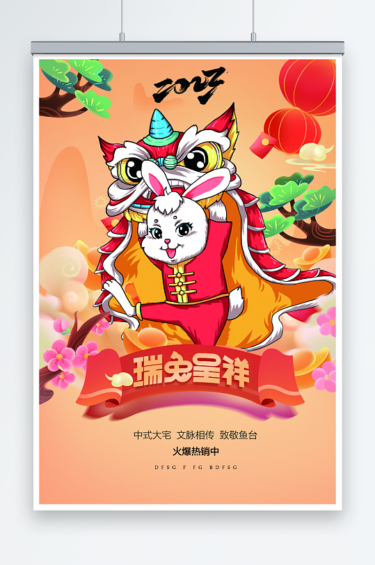 2023兔年新年春节舞狮海报