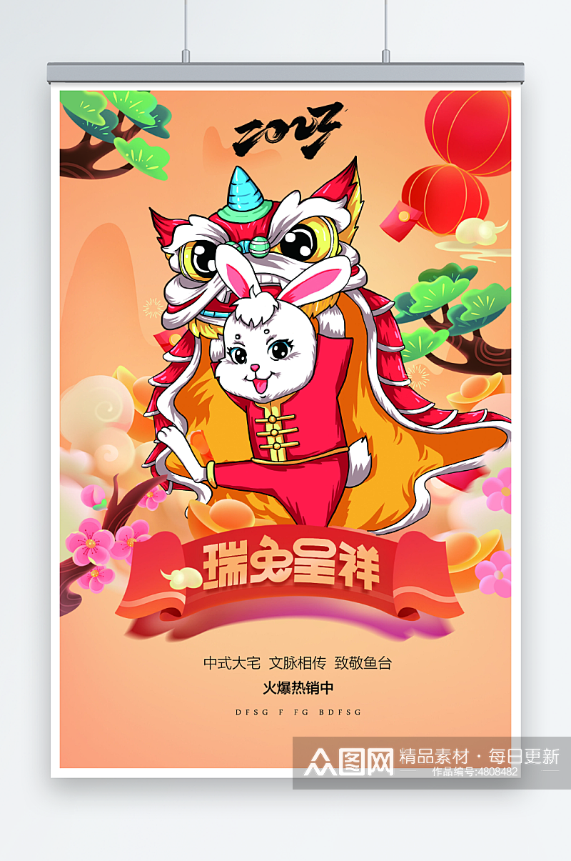 2023兔年新年春节舞狮海报素材