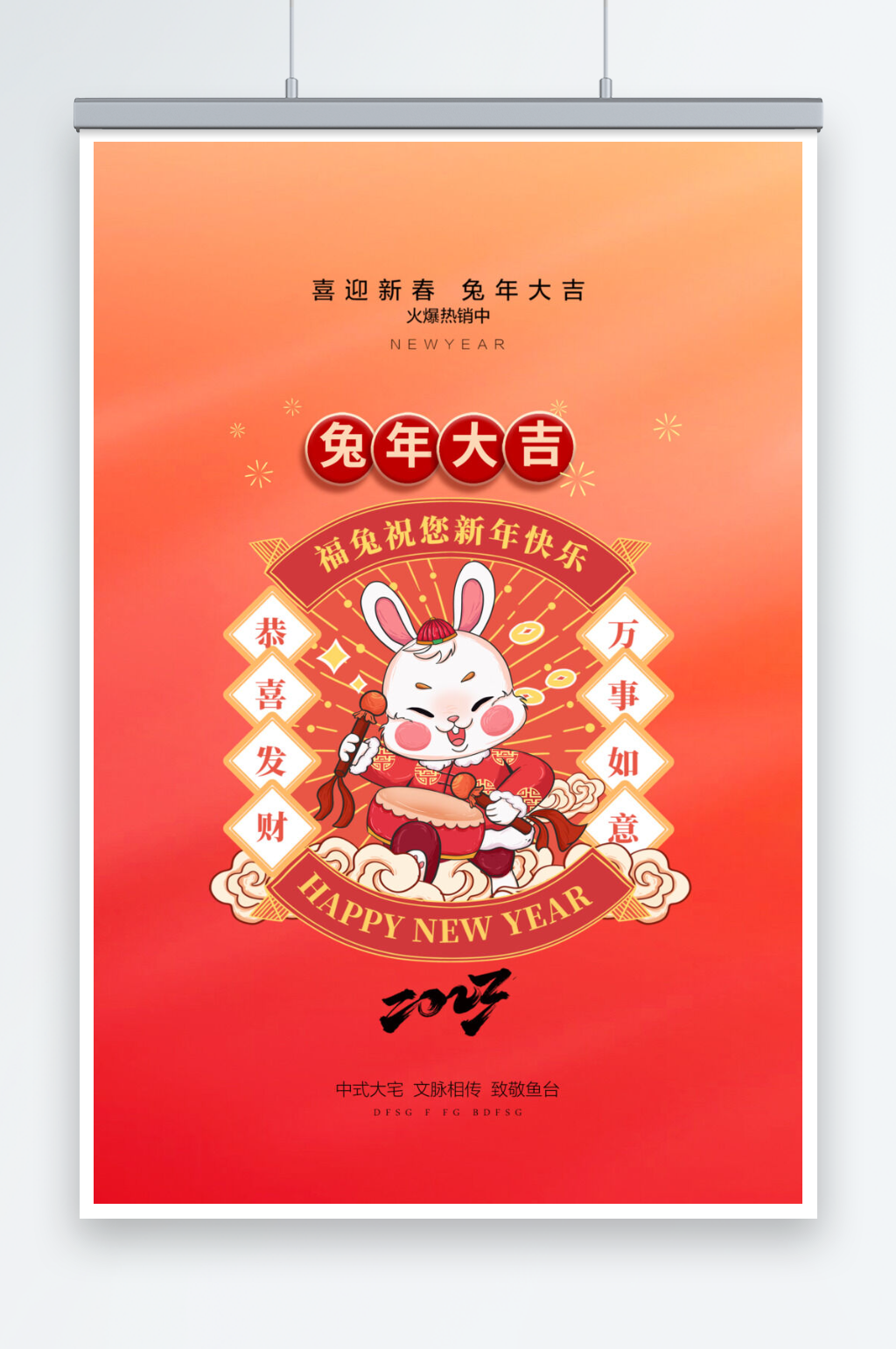 创意2023兔年春节卡通海报素材