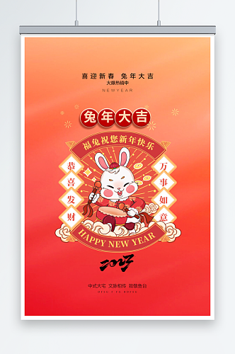 创意2023兔年春节卡通海报