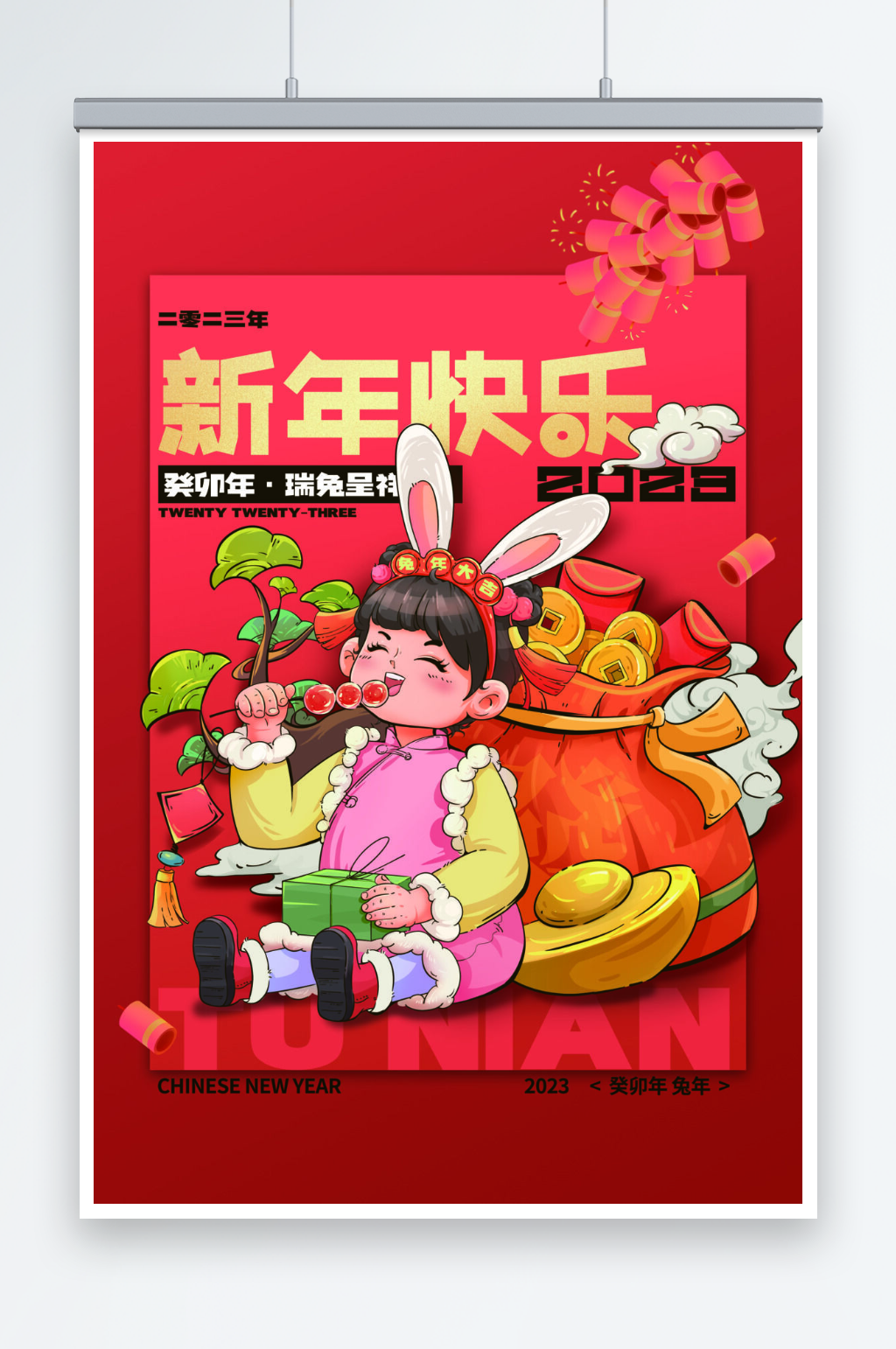 创意2023兔年新年快乐春节海报素材