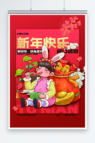 创意2023兔年新年快乐春节海报