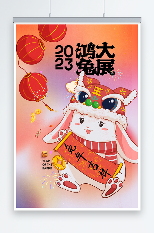2023兔年新年舞狮春节海报