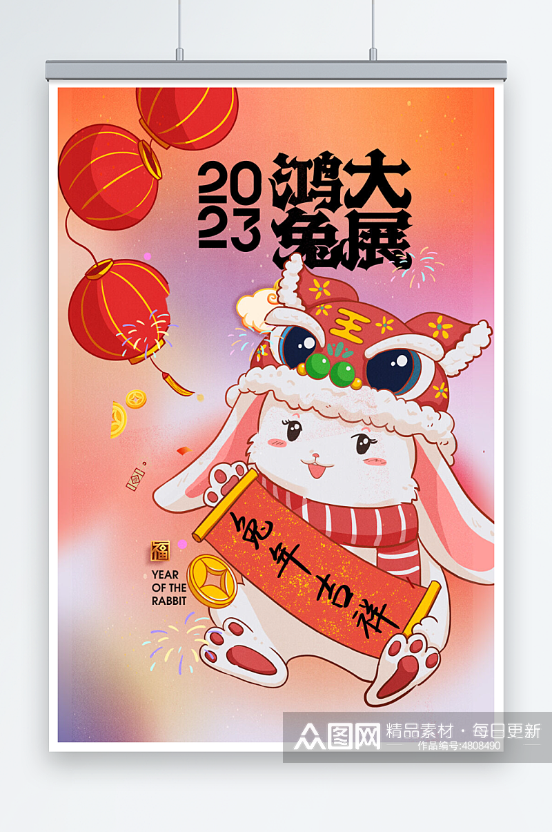 2023兔年新年舞狮春节海报素材