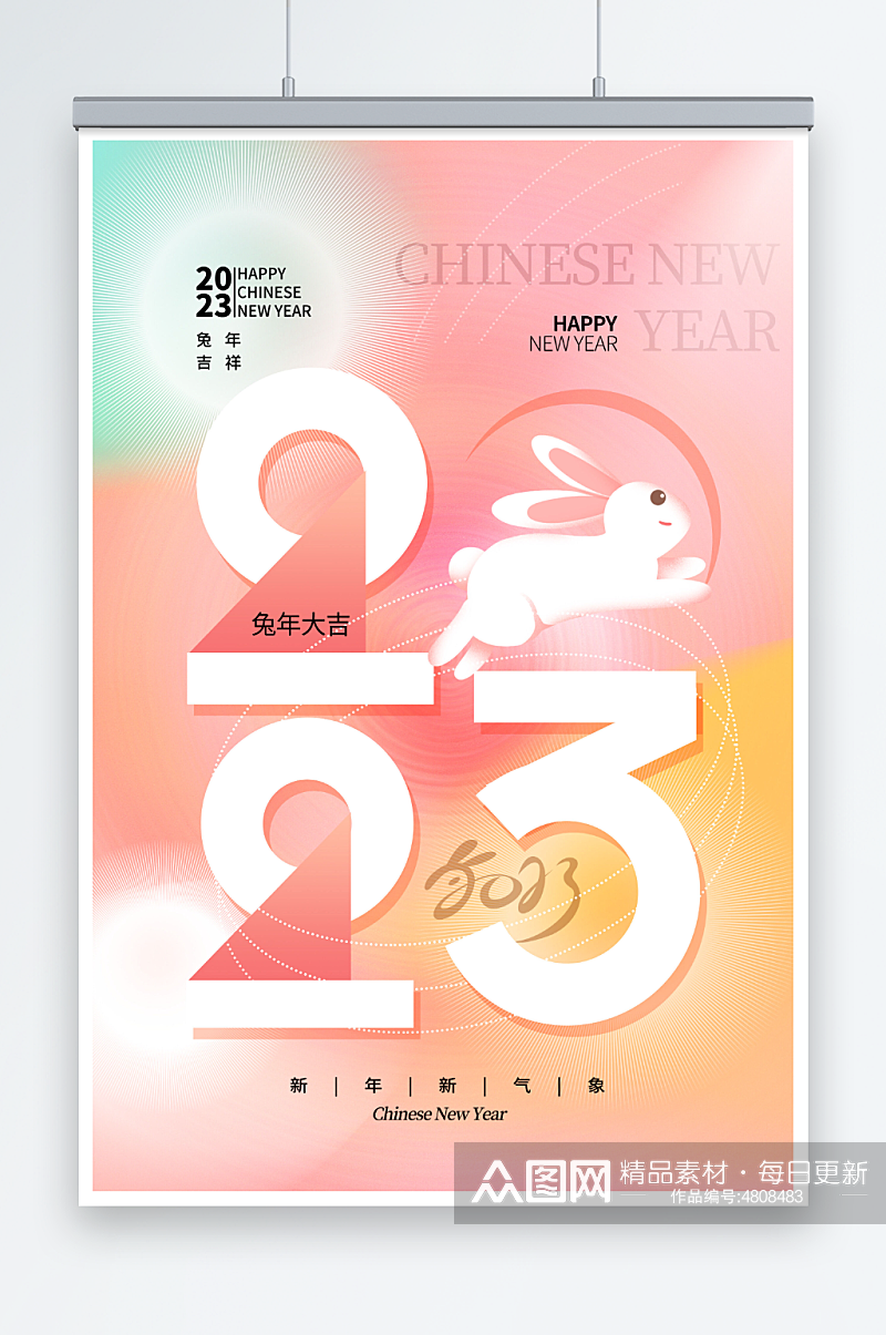 简约2023兔年新年春节海报素材