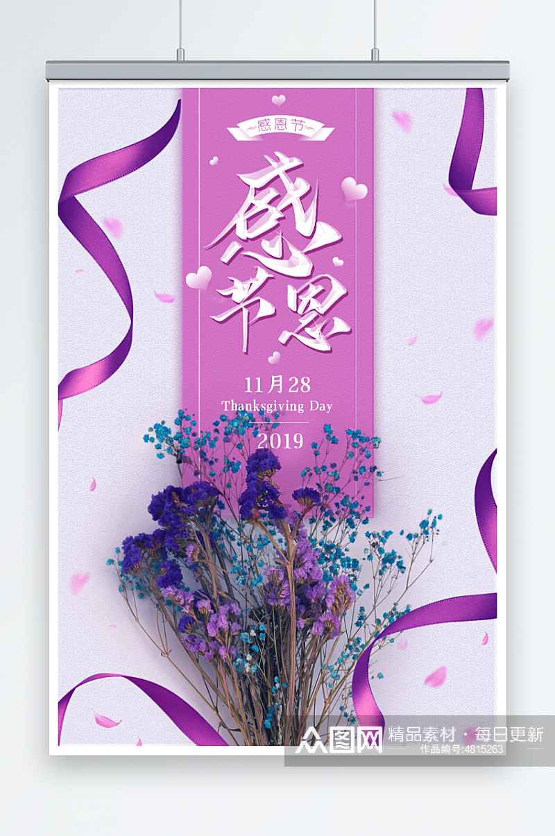 小清新紫色感恩节节日海报素材