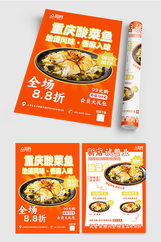 重庆酸菜鱼店美食宣传单