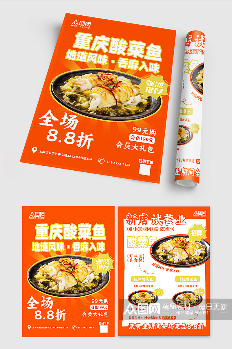 重庆酸菜鱼店美食宣传单素材