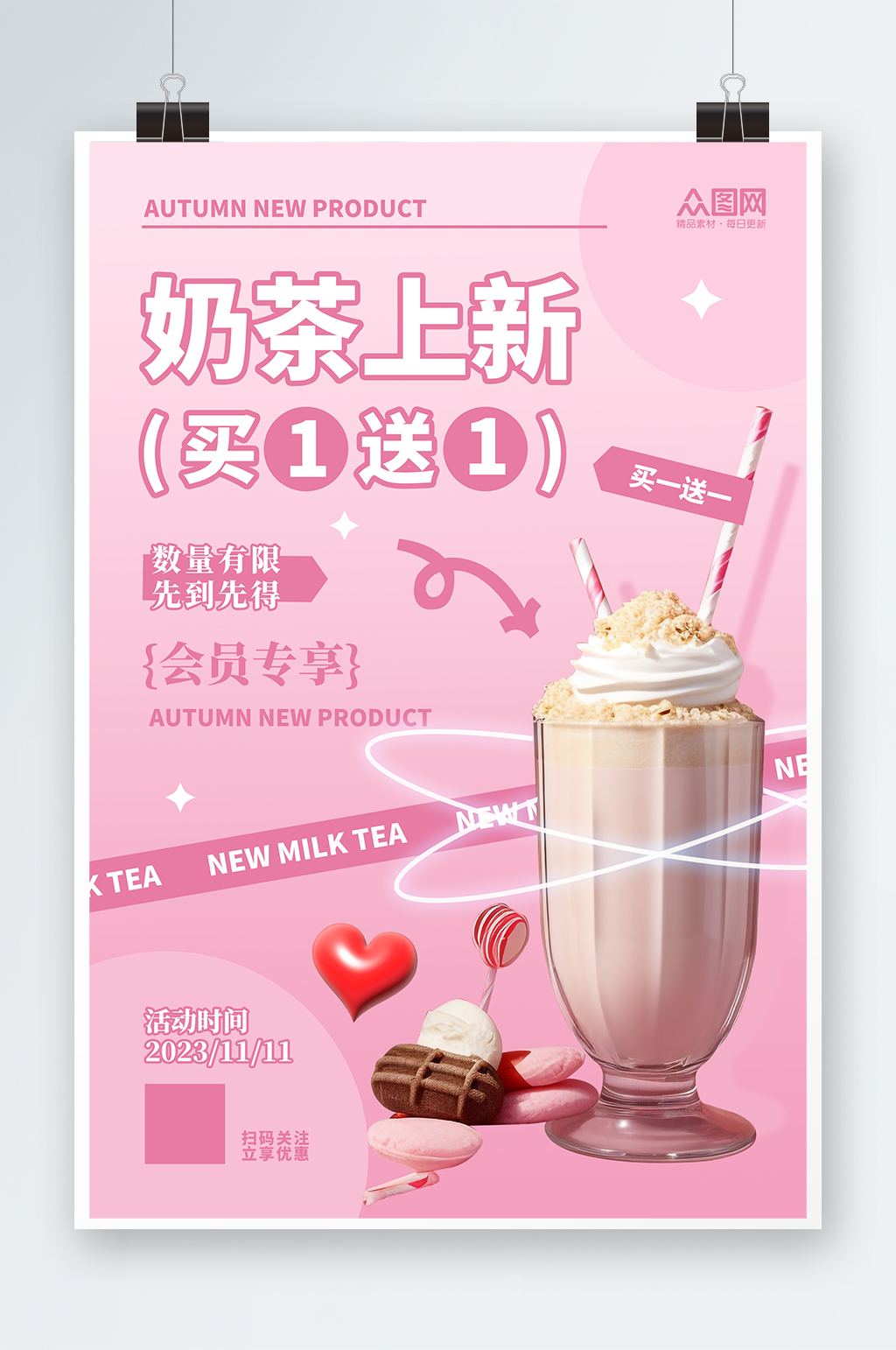 奶茶买一送一优惠促销活动海报素材