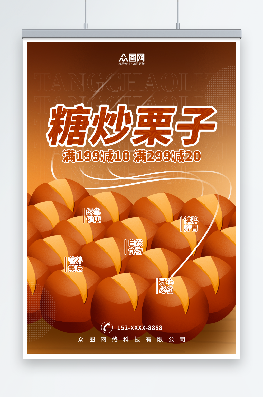 棕色系冬季美食上新板栗糖炒栗子海报素材
