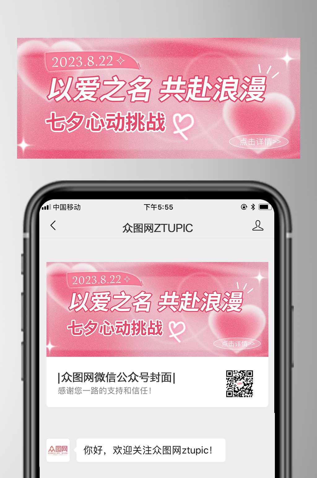 七夕情人节微信公众号头图首图封面素材