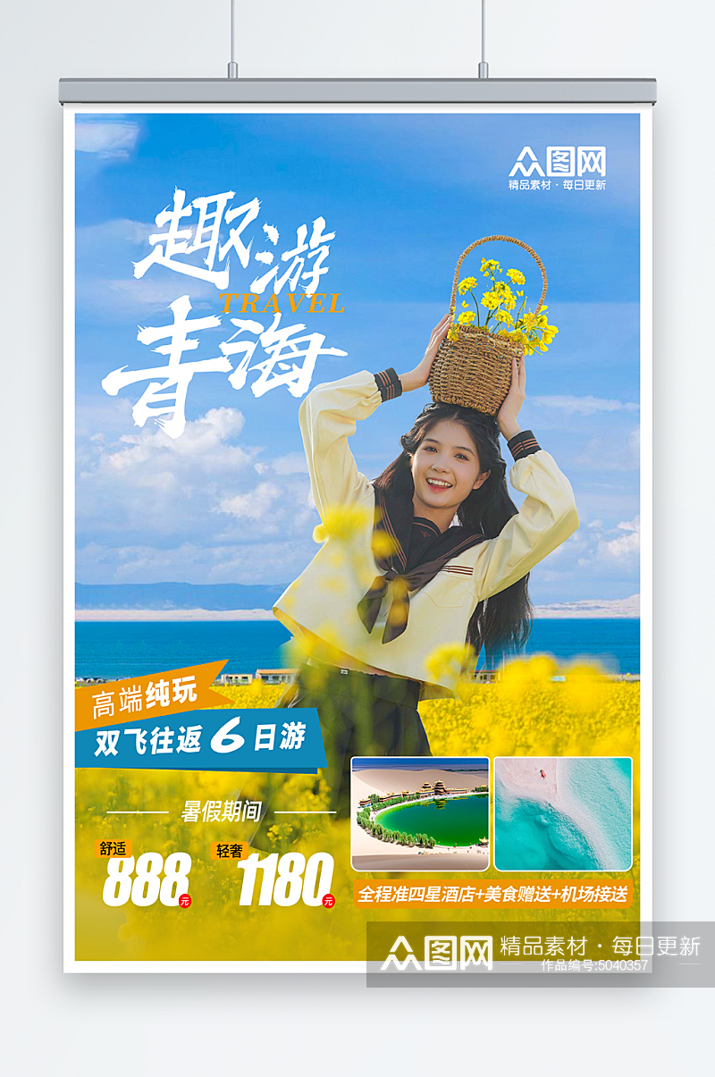 国内甘肃青海旅游旅行社海报素材