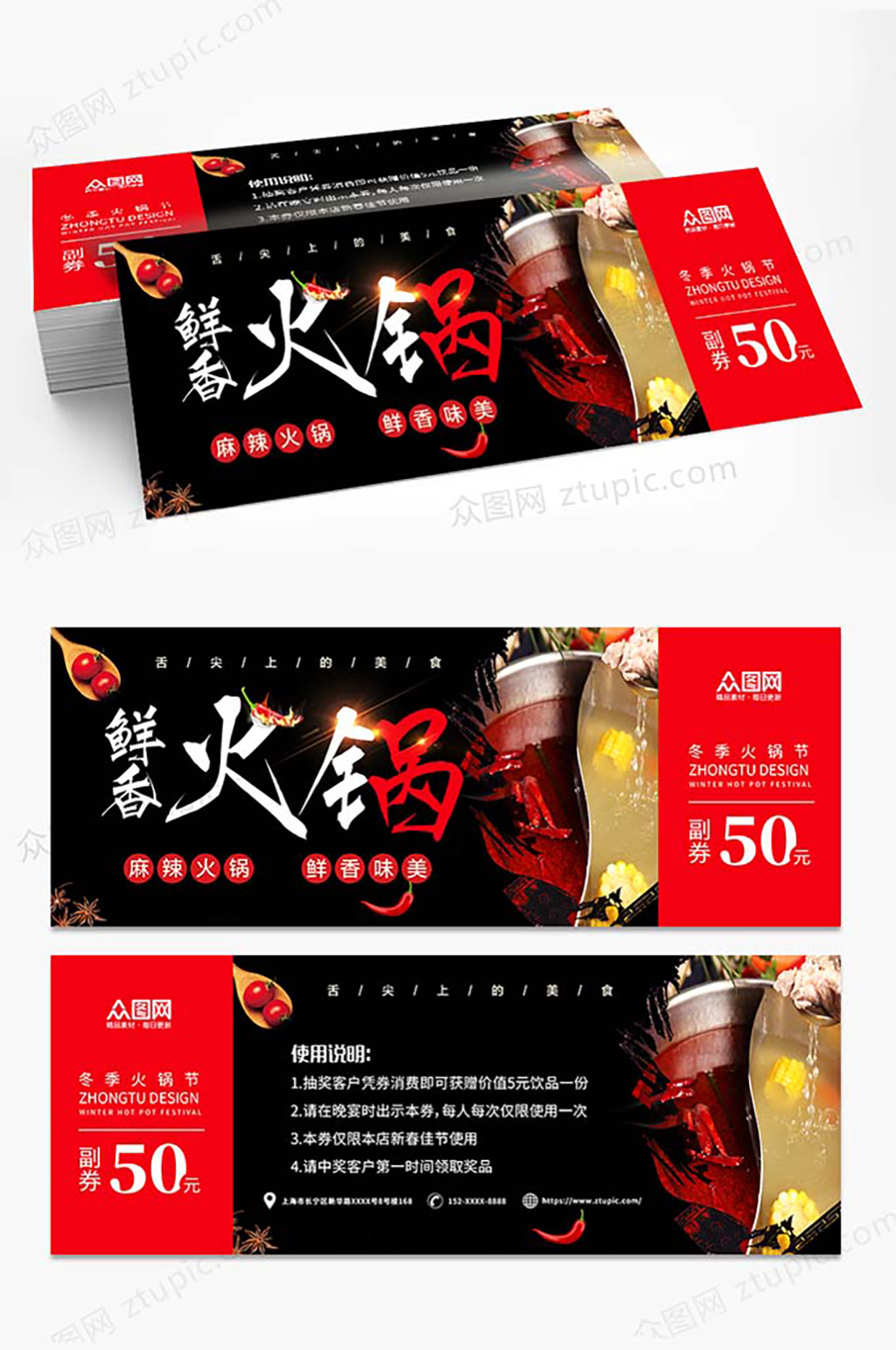 火锅美食优惠券代金券素材