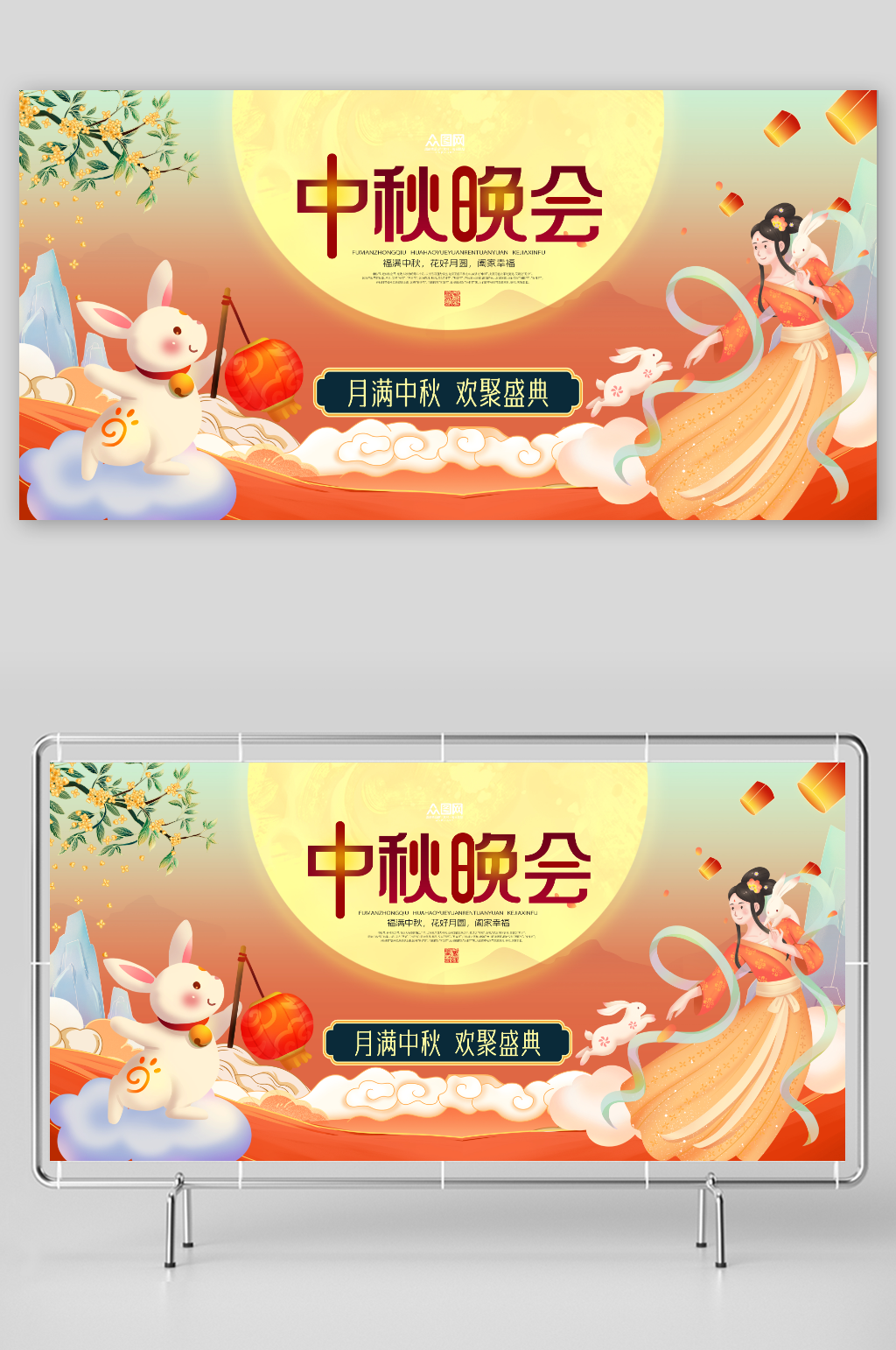 国潮风中秋节中秋晚会背景板展板素材