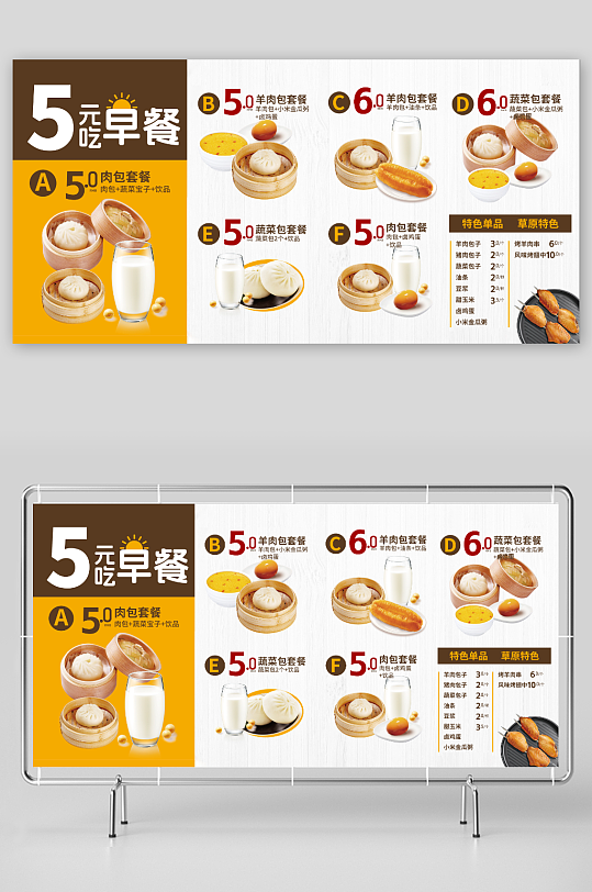 简约包子早餐早点餐饮点菜单